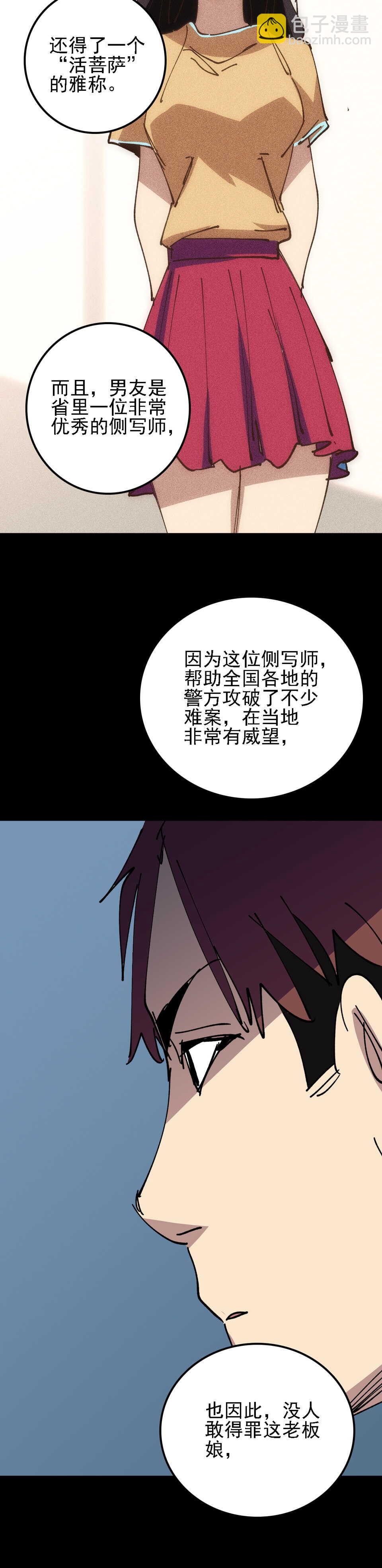 🍕恐怖内衣店 030  无头女尸 第10页