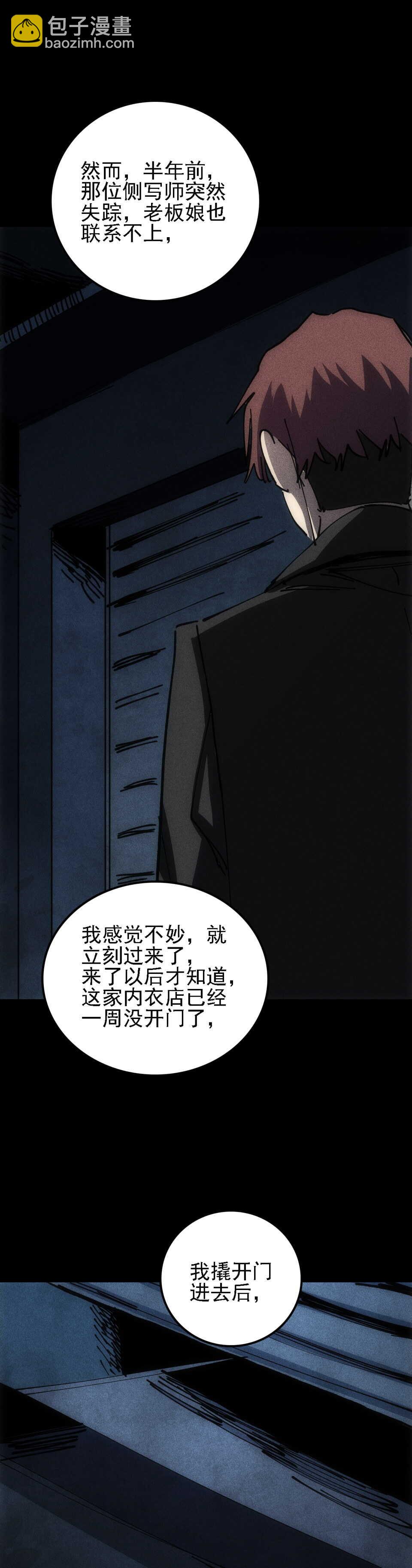 🍕恐怖内衣店 030  无头女尸 第11页