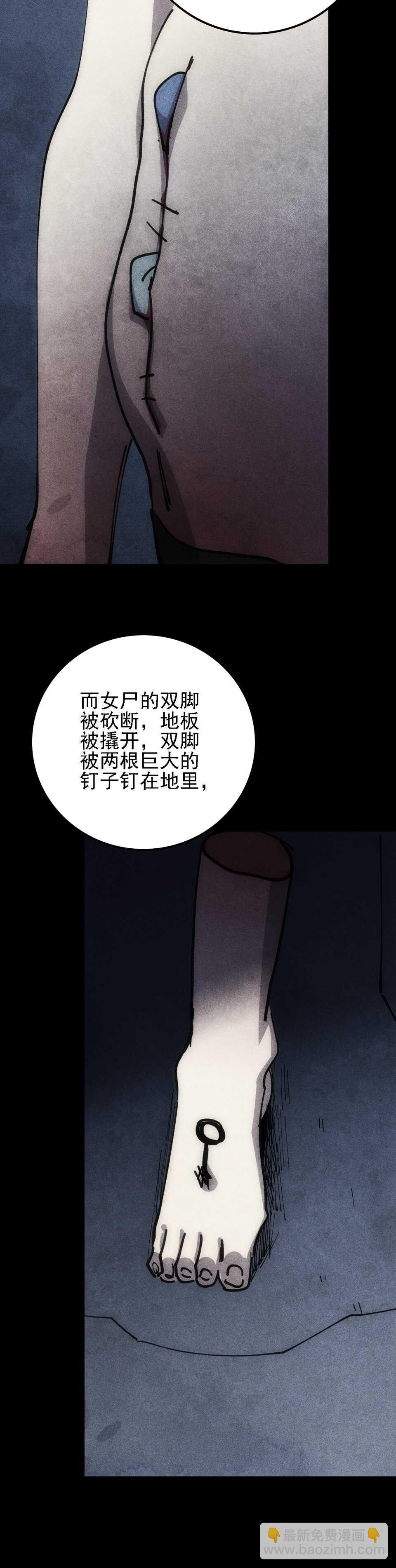 🍕恐怖内衣店 030  无头女尸 第14页