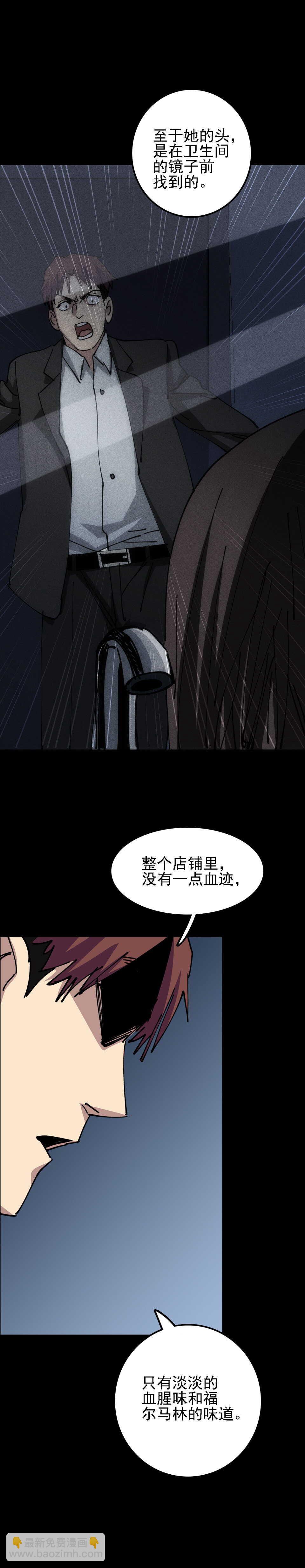 🍕恐怖内衣店 030  无头女尸 第15页