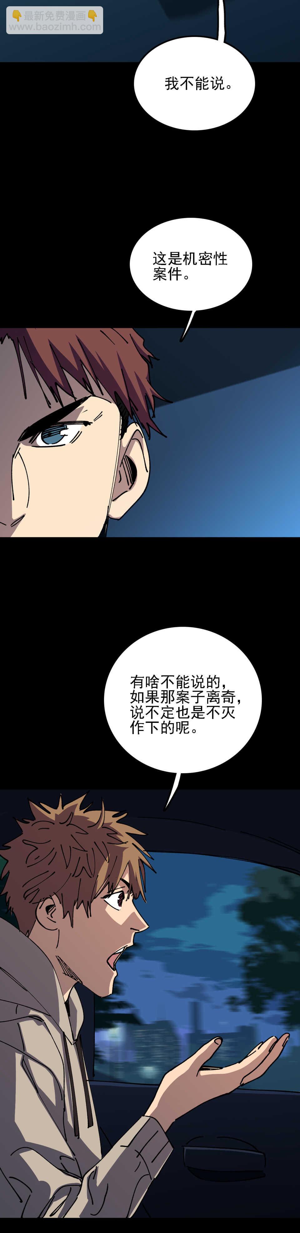 🍕恐怖内衣店 030  无头女尸 第8页