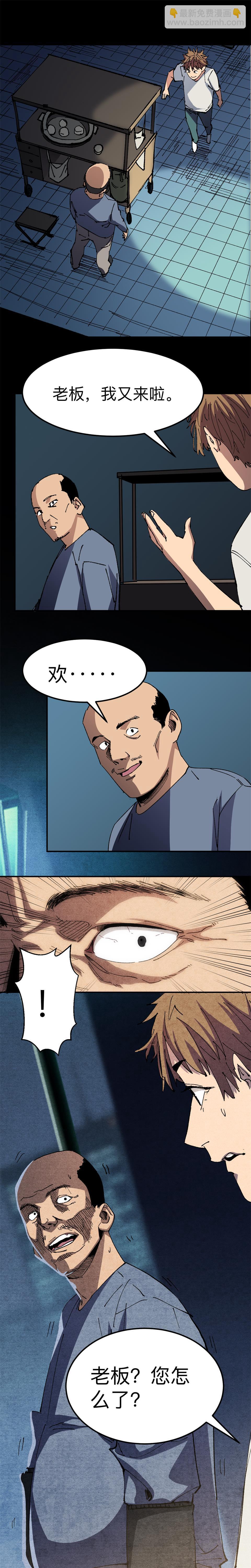 🍕恐怖内衣店 第四话 “我们，一起死吧？” 第10页