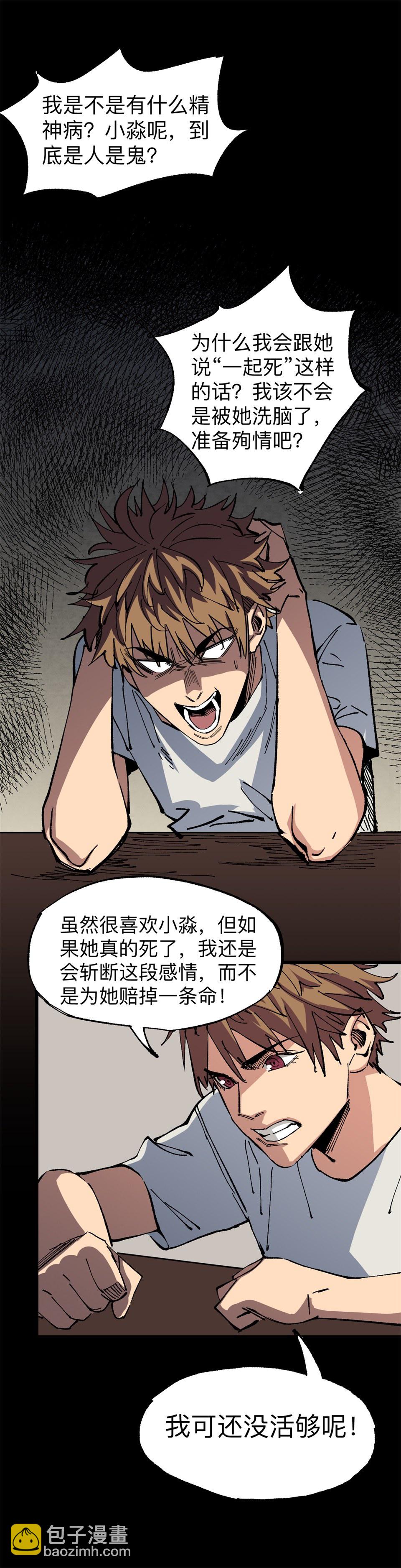 🍕恐怖内衣店 第四话 “我们，一起死吧？” 第3页