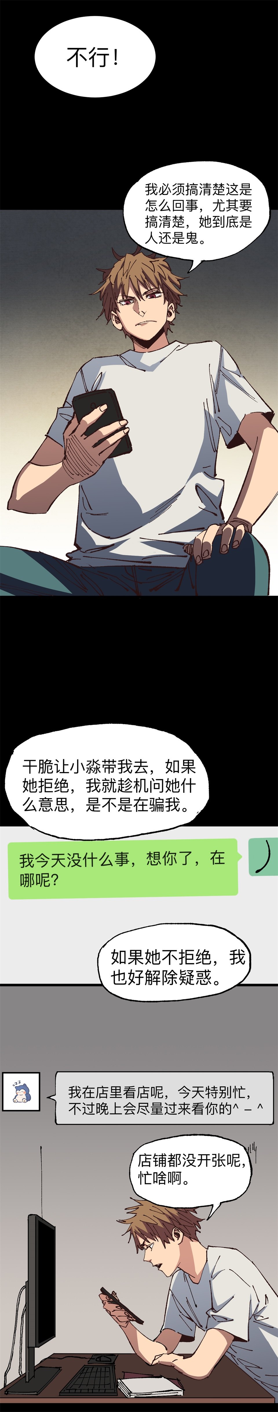 🍕恐怖内衣店 第四话 “我们，一起死吧？” 第4页
