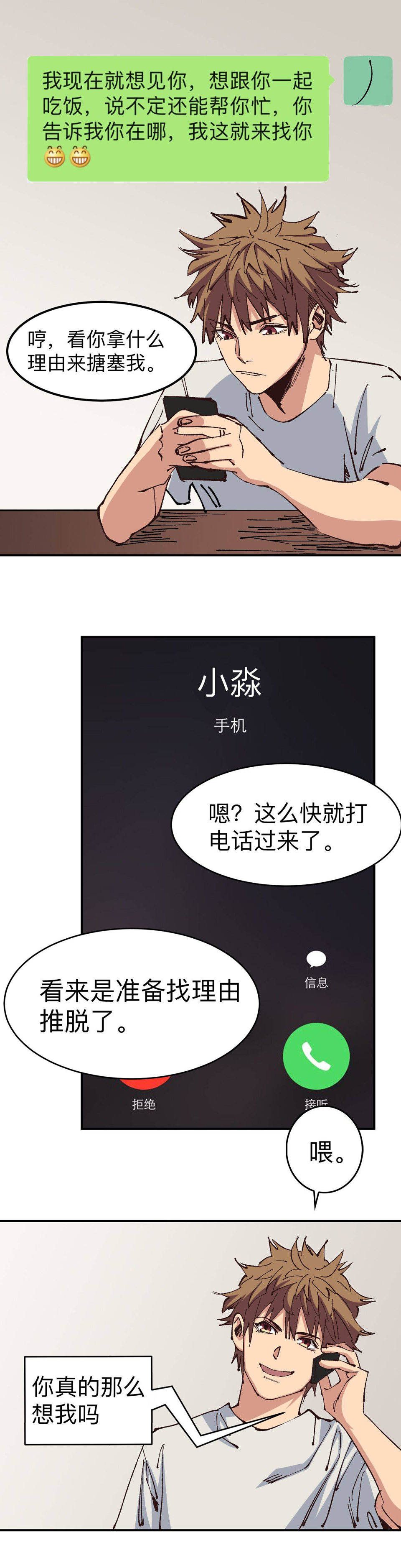 🍕恐怖内衣店 第四话 “我们，一起死吧？” 第5页