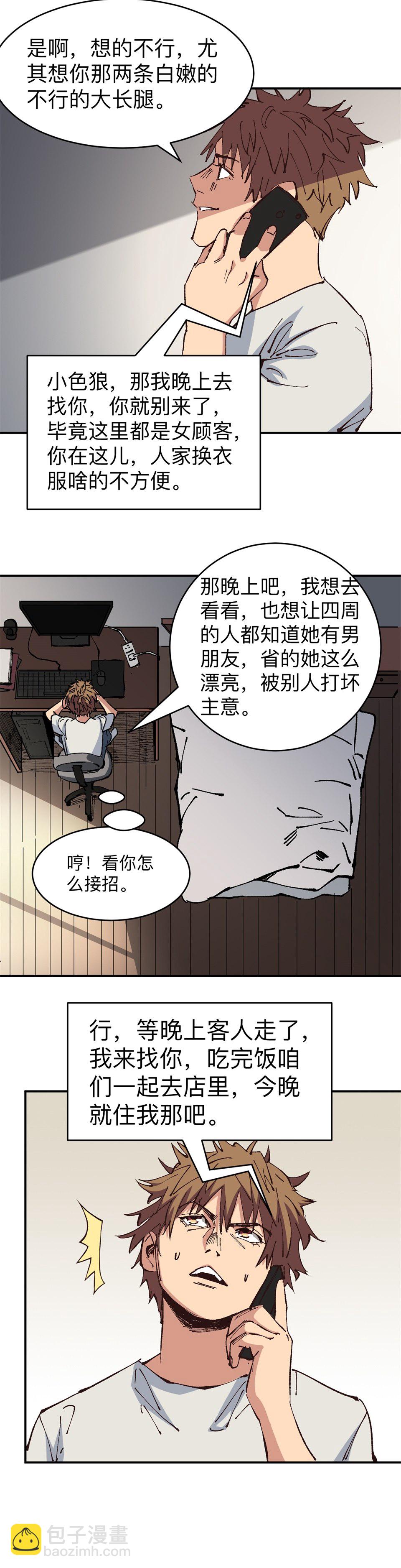 🍕恐怖内衣店 第四话 “我们，一起死吧？” 第6页