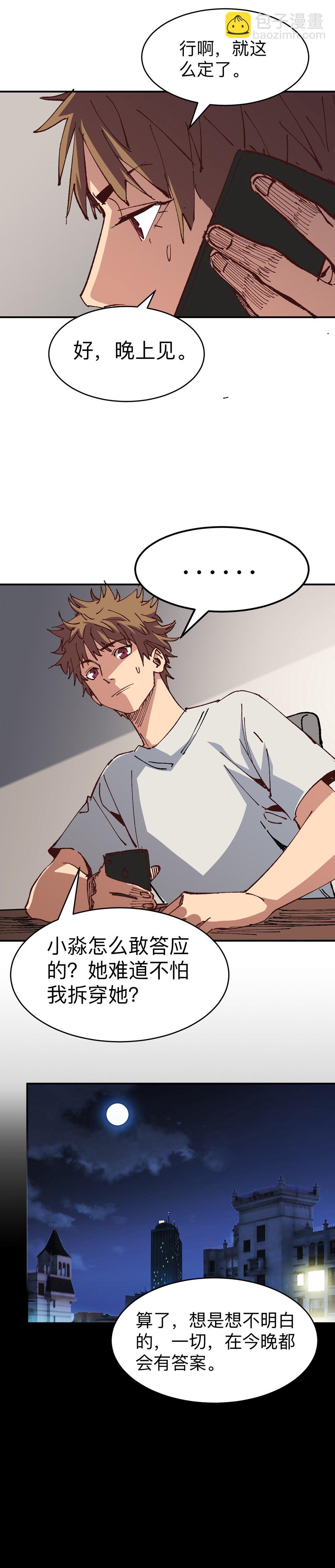 🍕恐怖内衣店 第四话 “我们，一起死吧？” 第7页