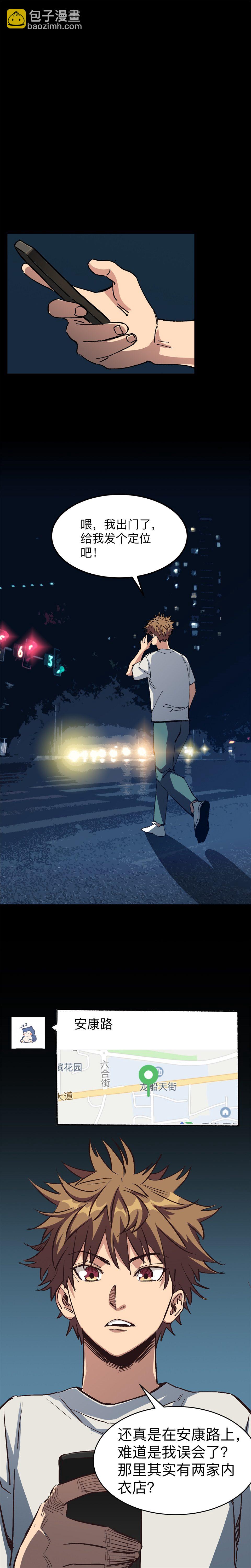 🍕恐怖内衣店 第四话 “我们，一起死吧？” 第8页