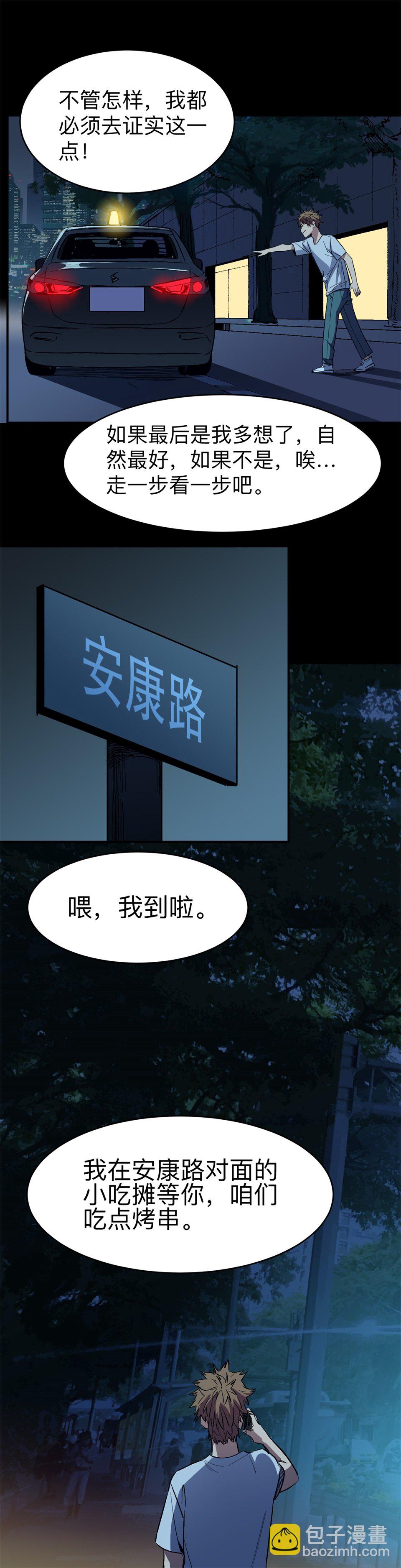 🍕恐怖内衣店 第四话 “我们，一起死吧？” 第9页