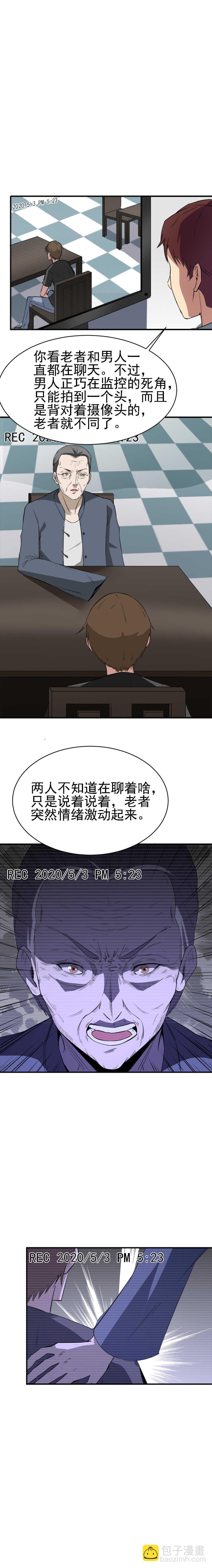🍕恐怖内衣店 044 又死了一个 第10页
