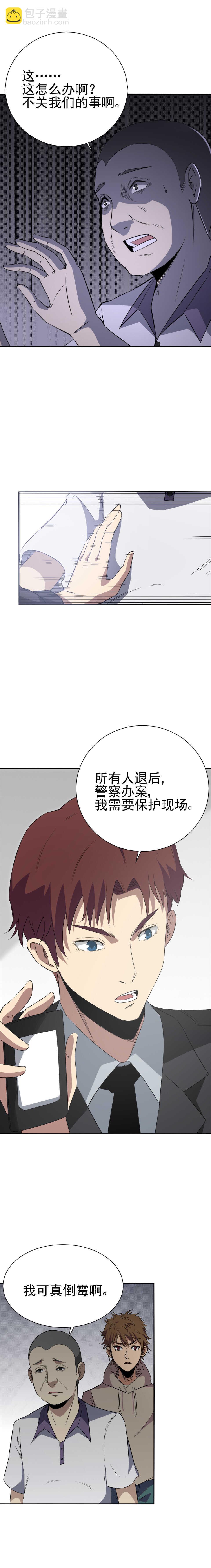 🍕恐怖内衣店 044 又死了一个 第6页