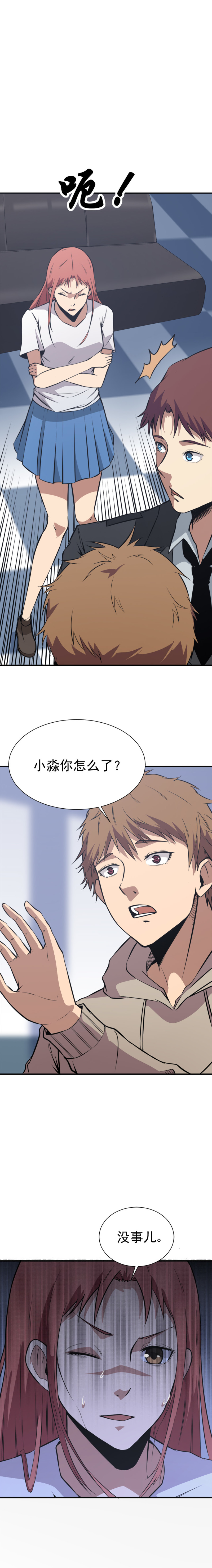 🍕恐怖内衣店 048 梦境迷幻 第8页