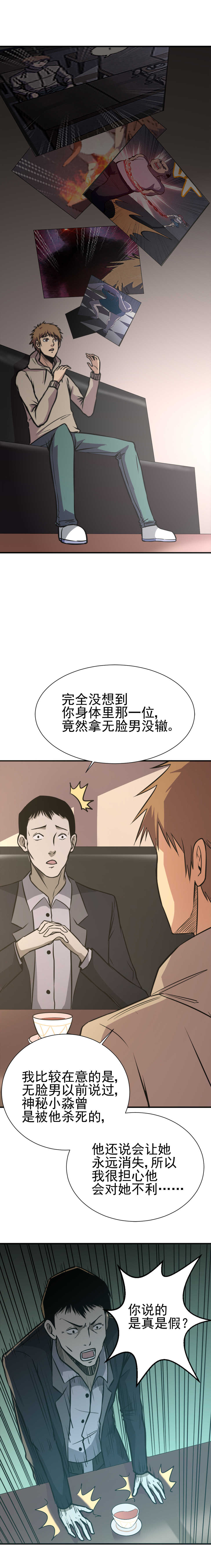 🍕恐怖内衣店 050 画...流血泪了 第4页