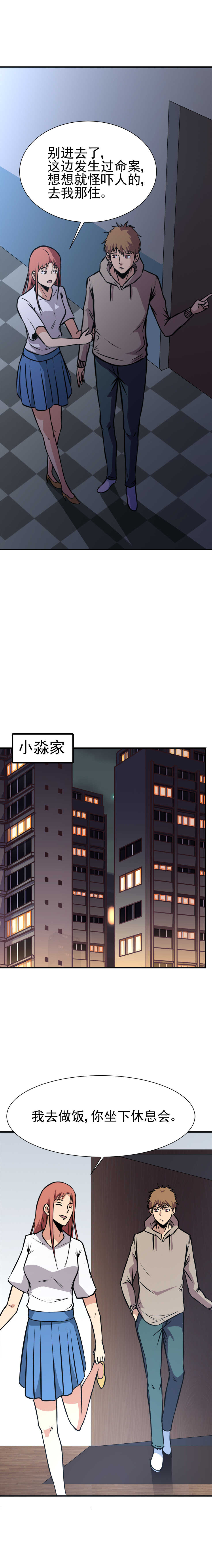 🍕恐怖内衣店 050 画...流血泪了 第7页