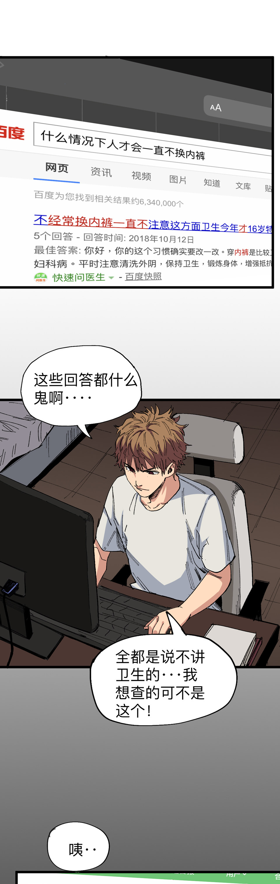 🍕恐怖内衣店 第六话 艳遇惊魂 第1页