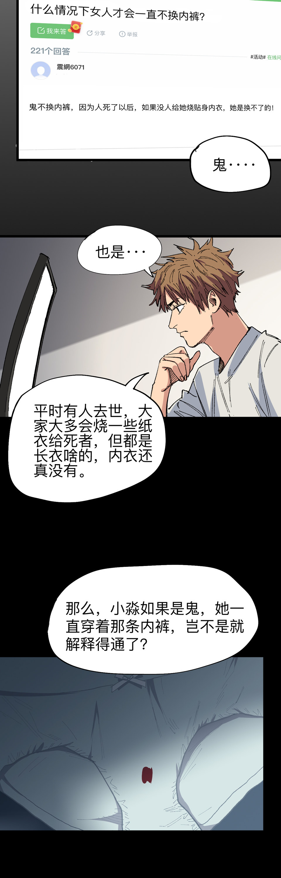 🍕恐怖内衣店 第六话 艳遇惊魂 第2页