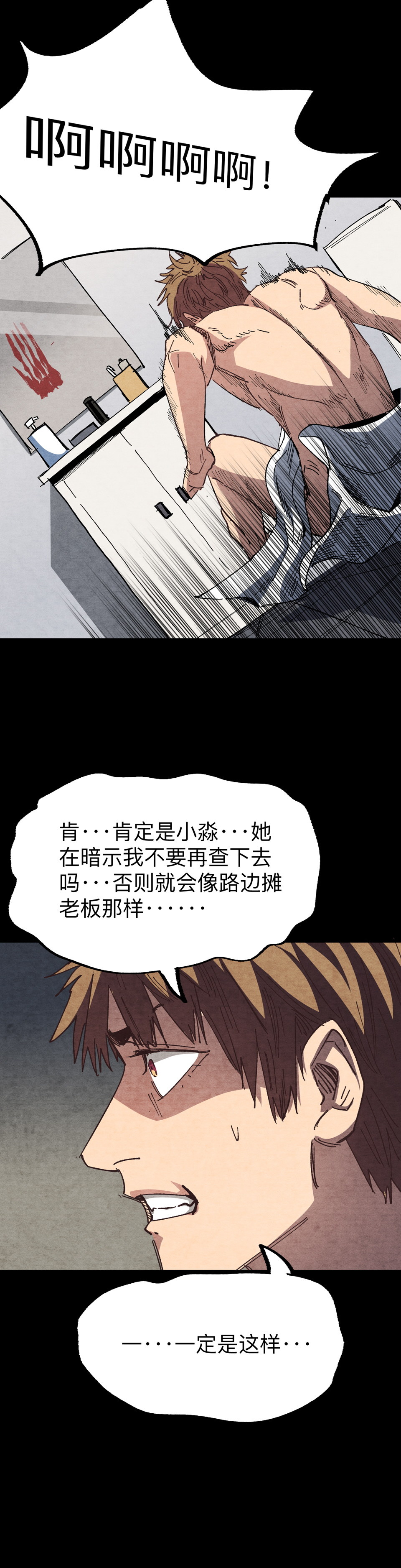 🍕恐怖内衣店 第六话 艳遇惊魂 第6页