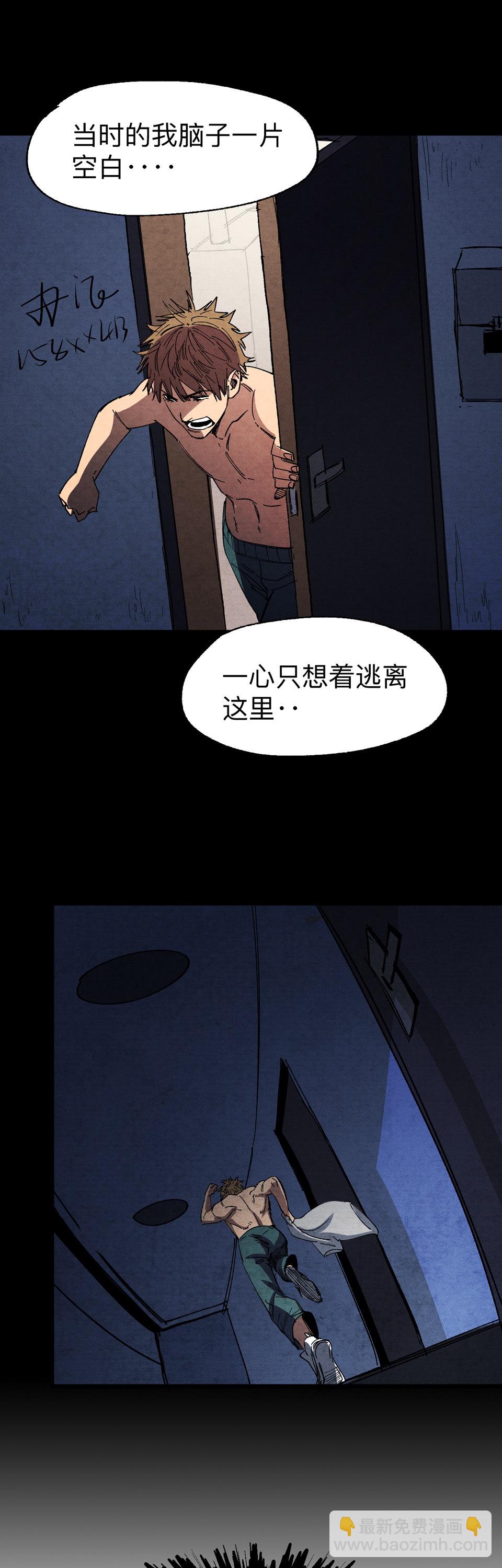 🍕恐怖内衣店 第六话 艳遇惊魂 第7页