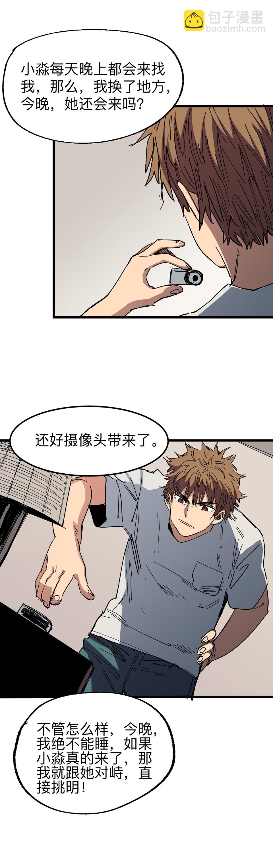 🍕恐怖内衣店 第六话 艳遇惊魂 第9页