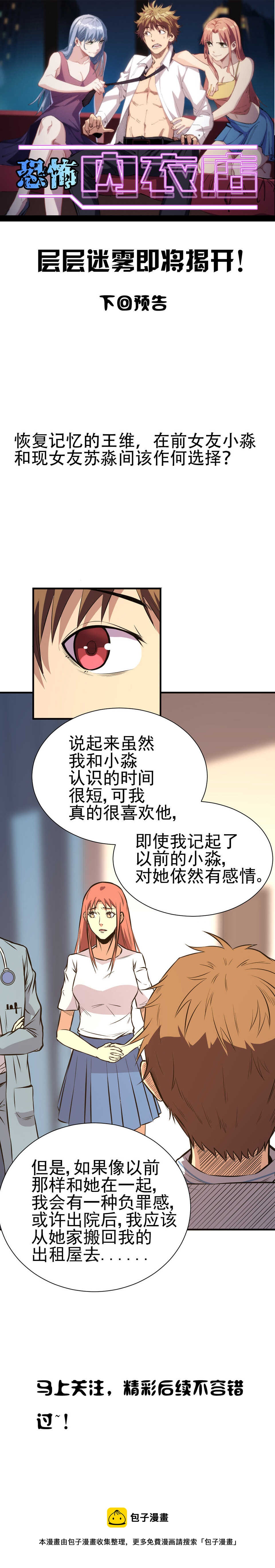 🍕恐怖内衣店 054 死去的双胞胎哥哥 第12页