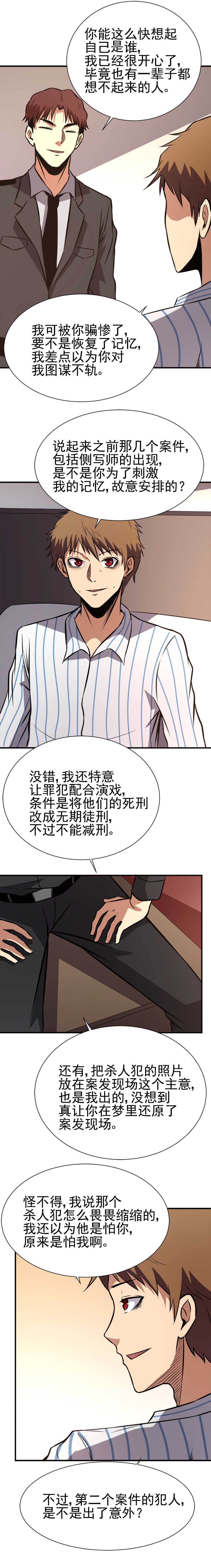 🍕恐怖内衣店 054 死去的双胞胎哥哥 第8页