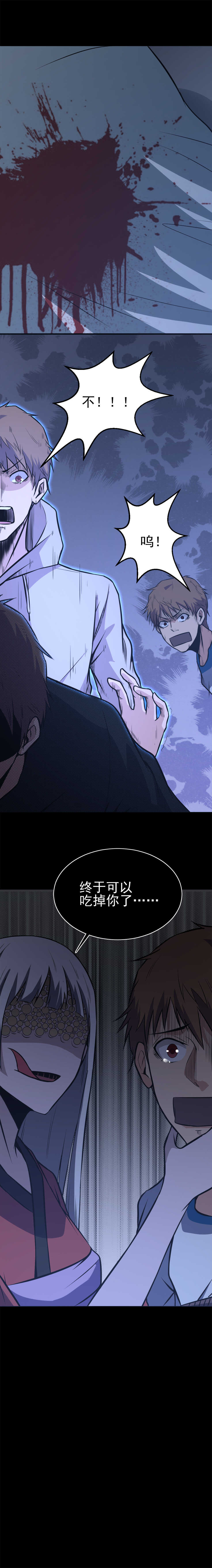🍕恐怖内衣店 056 寄生哥哥 第9页