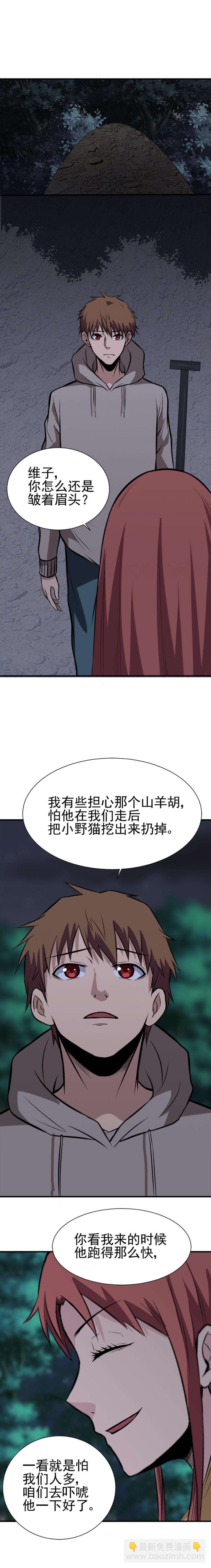 🍕恐怖内衣店 060 欺负小“鬼”？！ 第12页