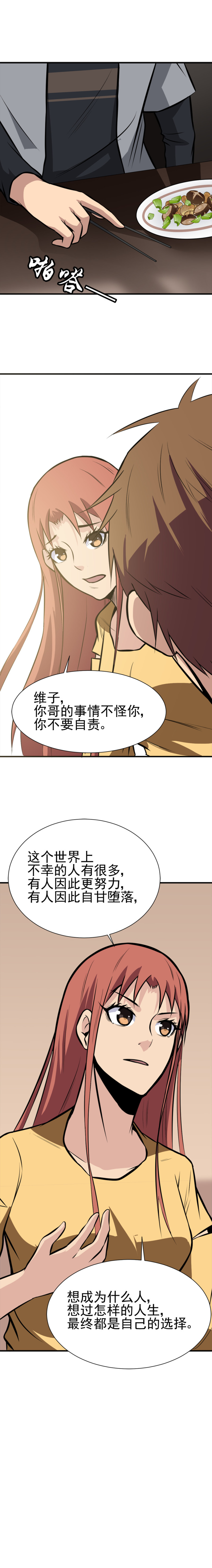 🍕恐怖内衣店 062 你想复仇吗？ 第8页