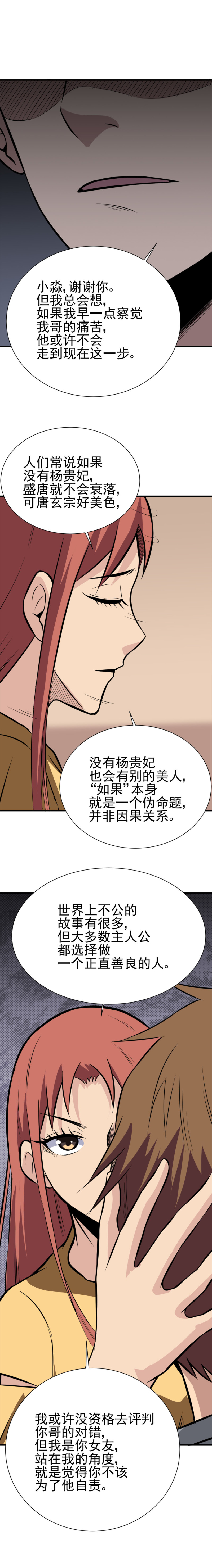🍕恐怖内衣店 062 你想复仇吗？ 第9页