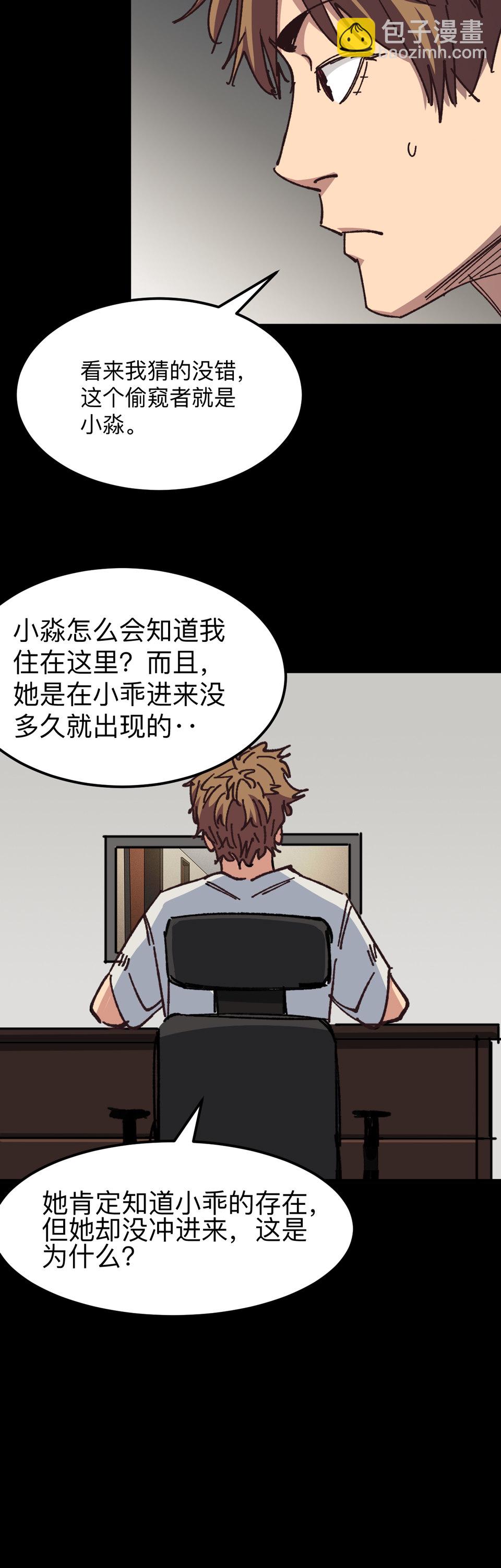 🍕恐怖内衣店 第八话 死人黑白照？！ 第4页