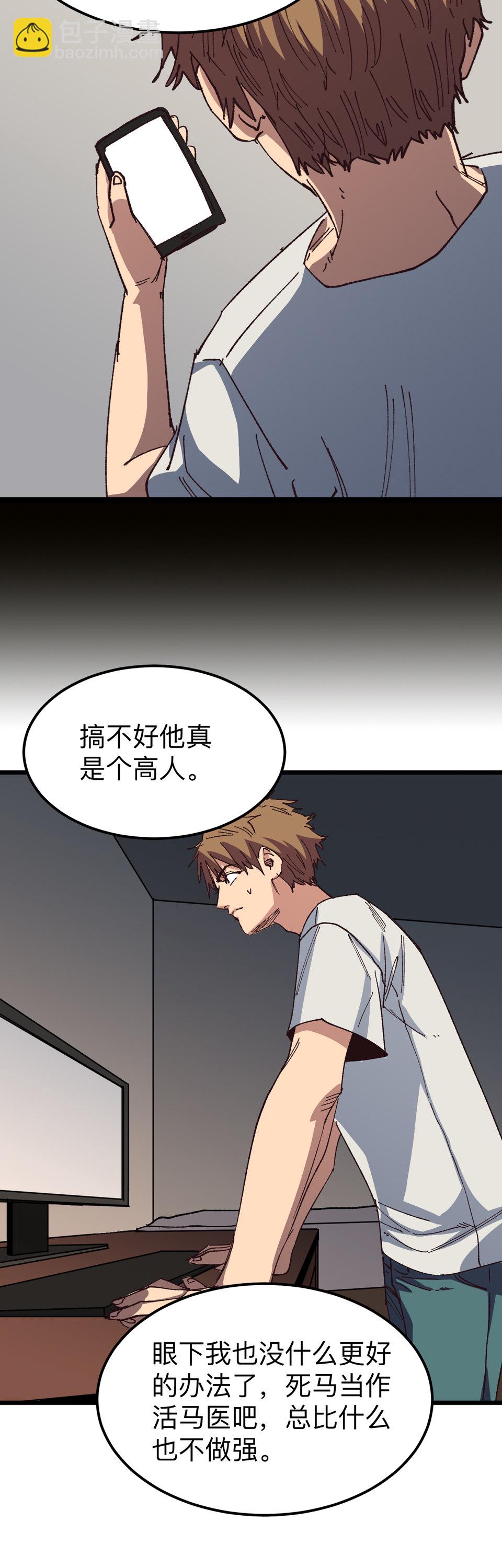 🍕恐怖内衣店 第十话 辟邪杀猪刀 第10页