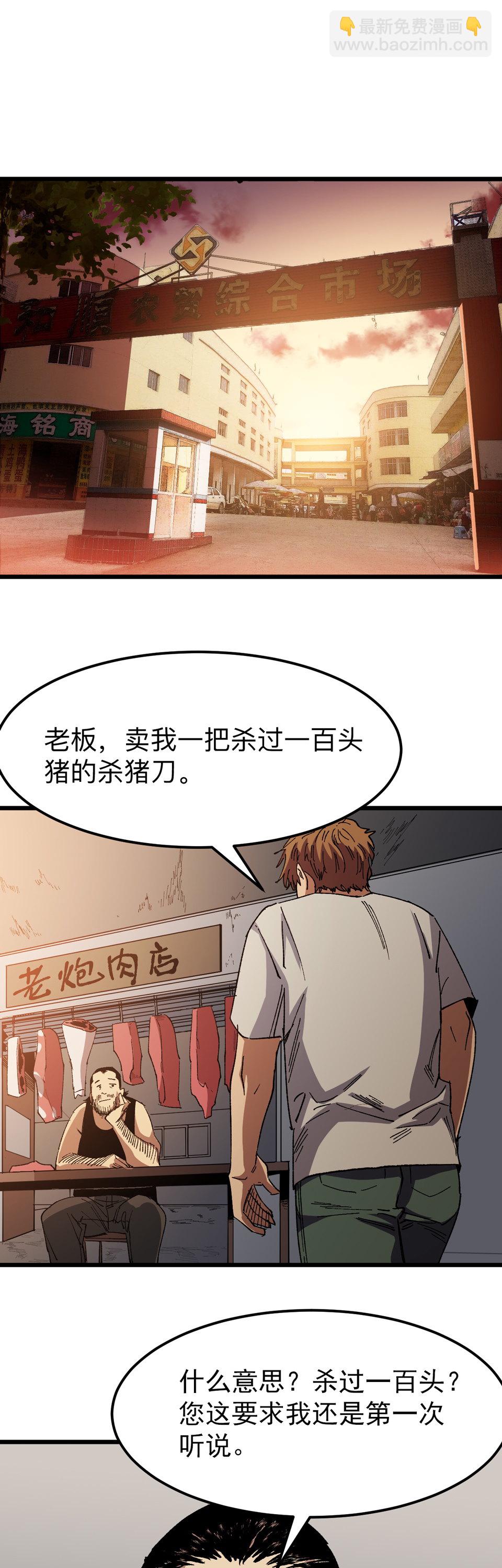 🍕恐怖内衣店 第十话 辟邪杀猪刀 第11页