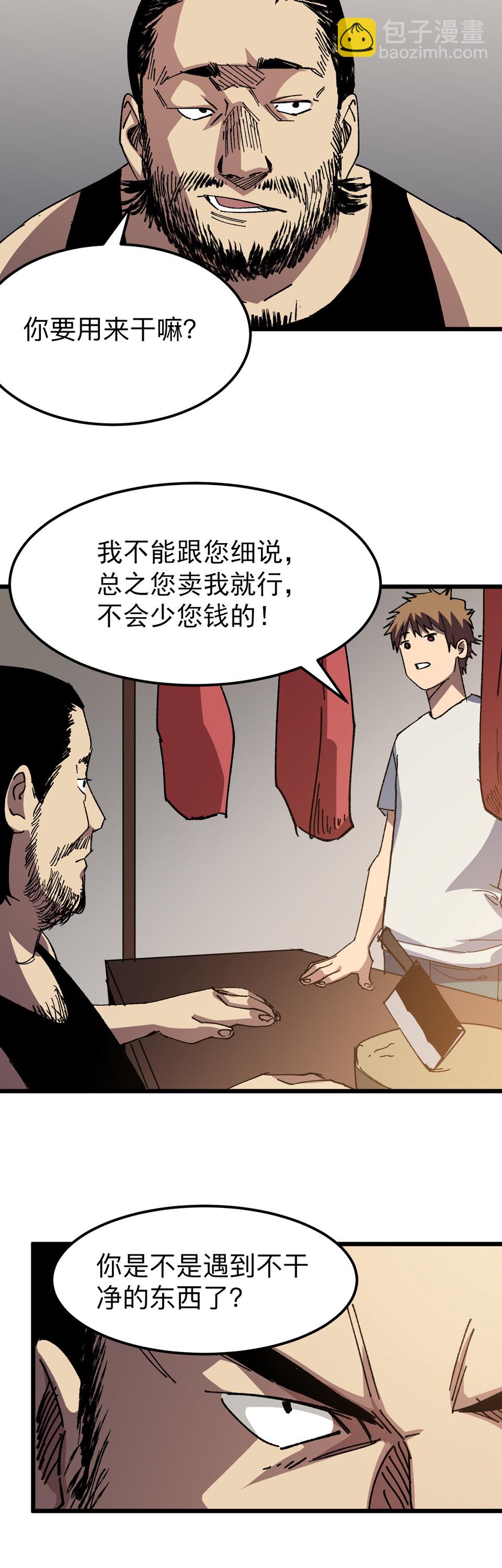 🍕恐怖内衣店 第十话 辟邪杀猪刀 第12页