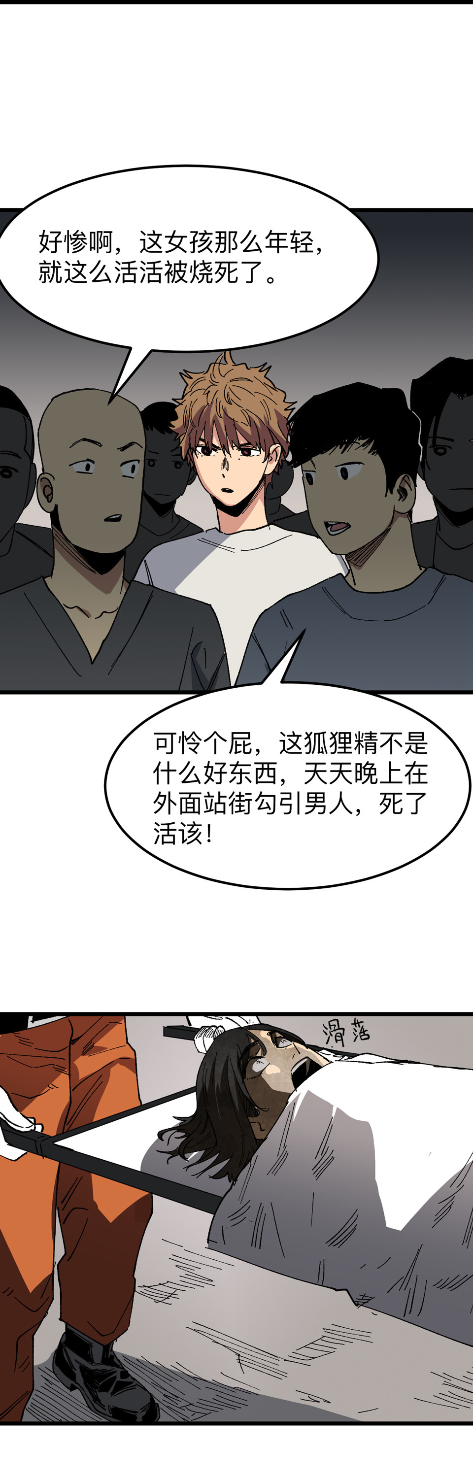 🍕恐怖内衣店 第十话 辟邪杀猪刀 第2页