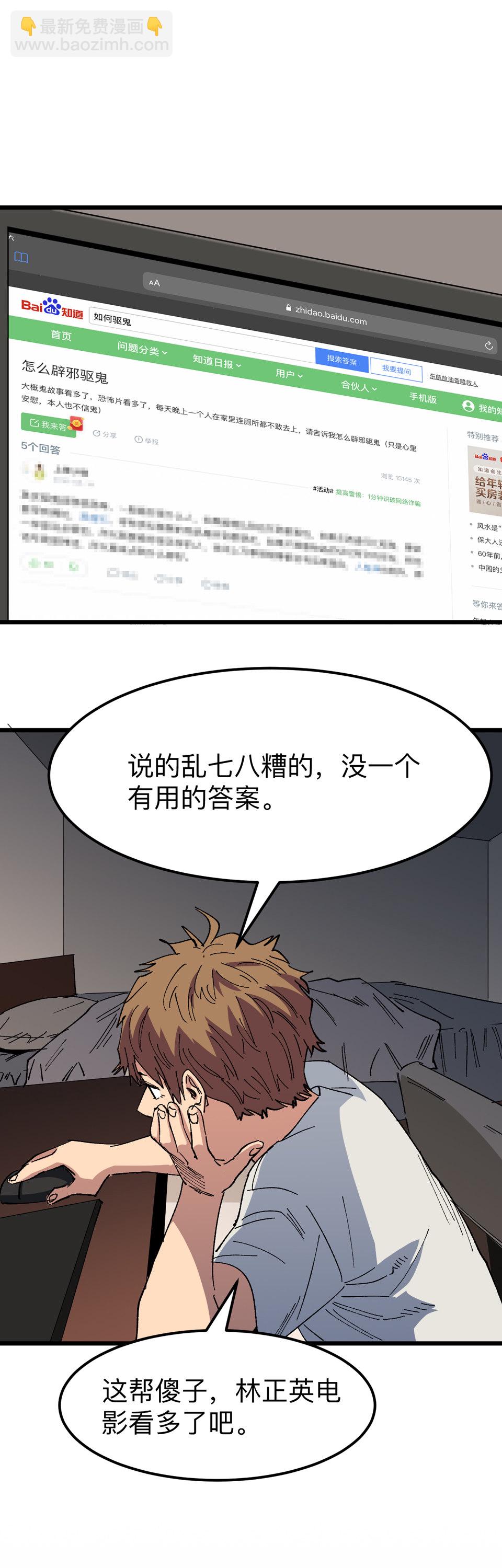 🍕恐怖内衣店 第十话 辟邪杀猪刀 第5页