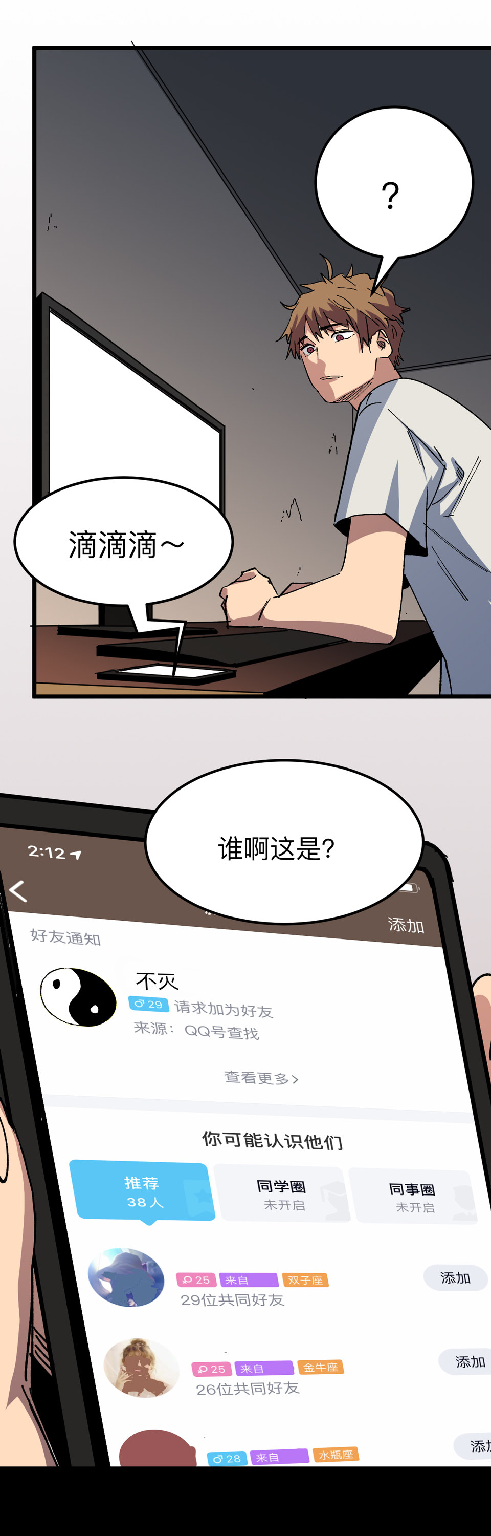 🍕恐怖内衣店 第十话 辟邪杀猪刀 第6页
