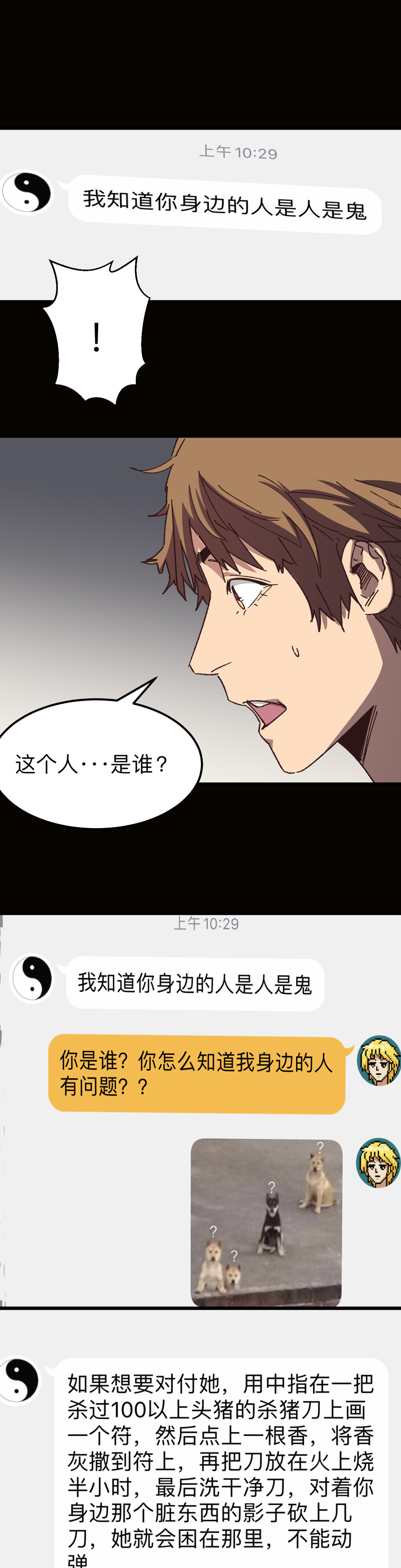 🍕恐怖内衣店 第十话 辟邪杀猪刀 第7页