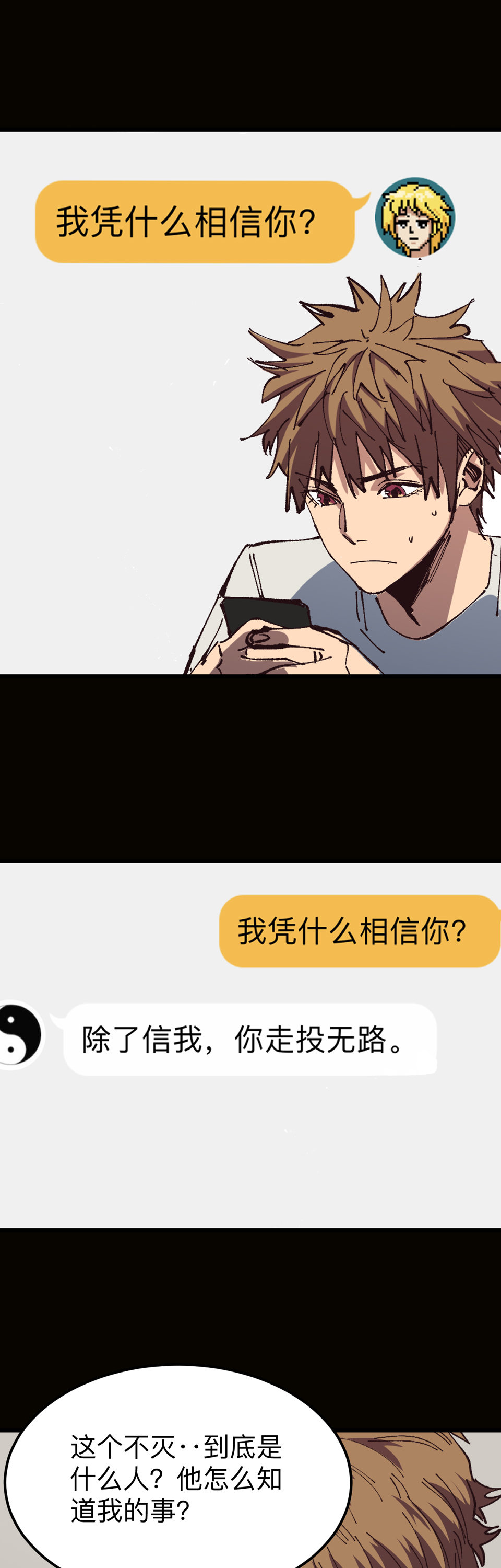 🍕恐怖内衣店 第十话 辟邪杀猪刀 第9页