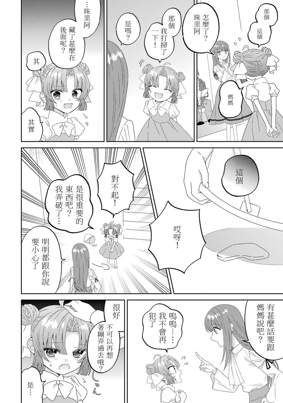 🍕恐怖女演员转生天才童星 第02话 第10页