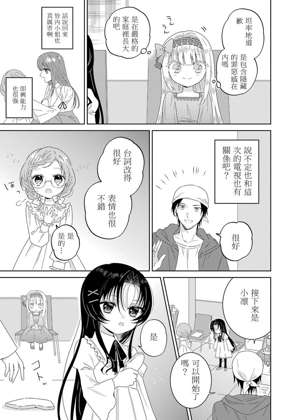 🍕恐怖女演员转生天才童星 第02话 第13页