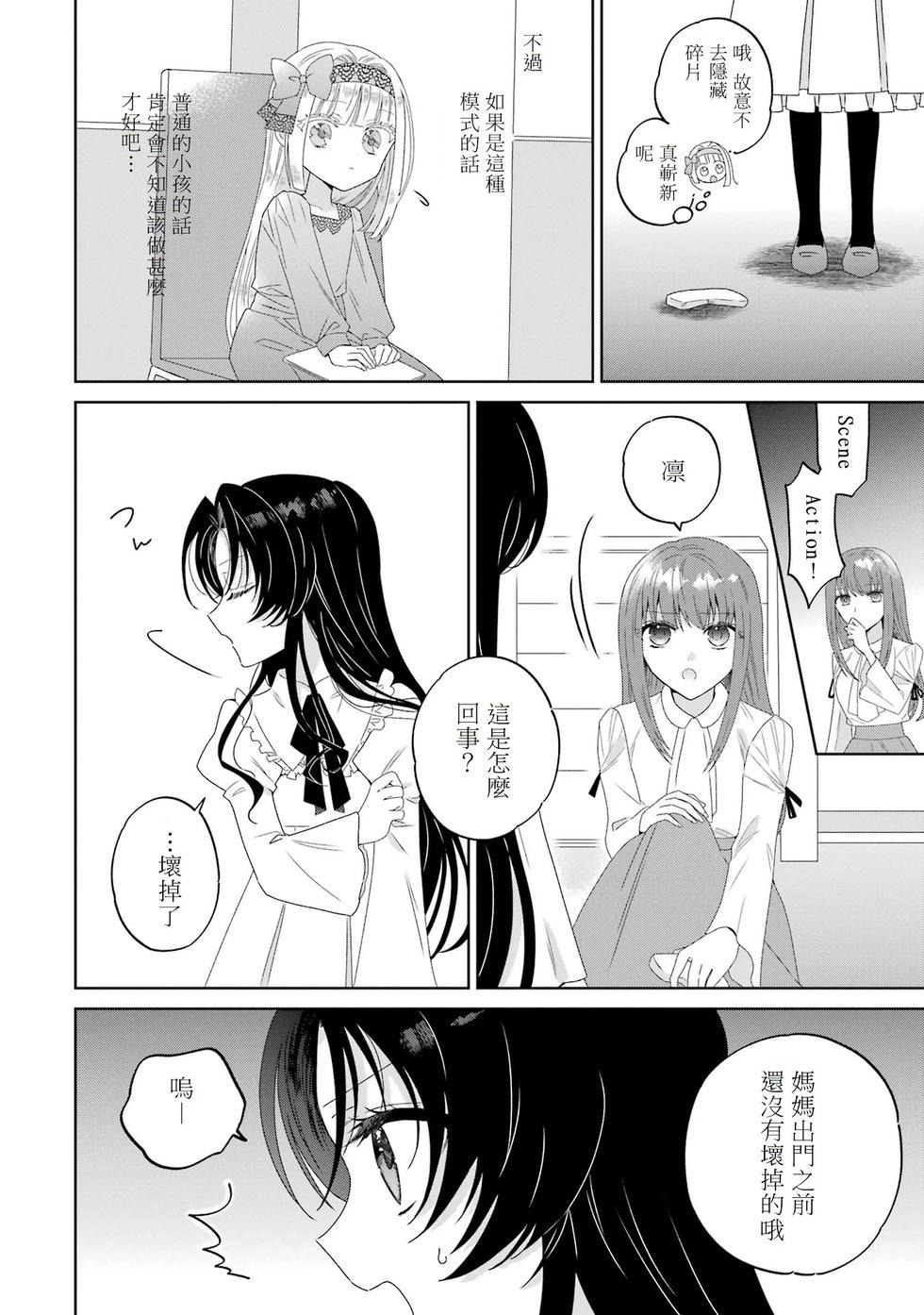 🍕恐怖女演员转生天才童星 第02话 第14页