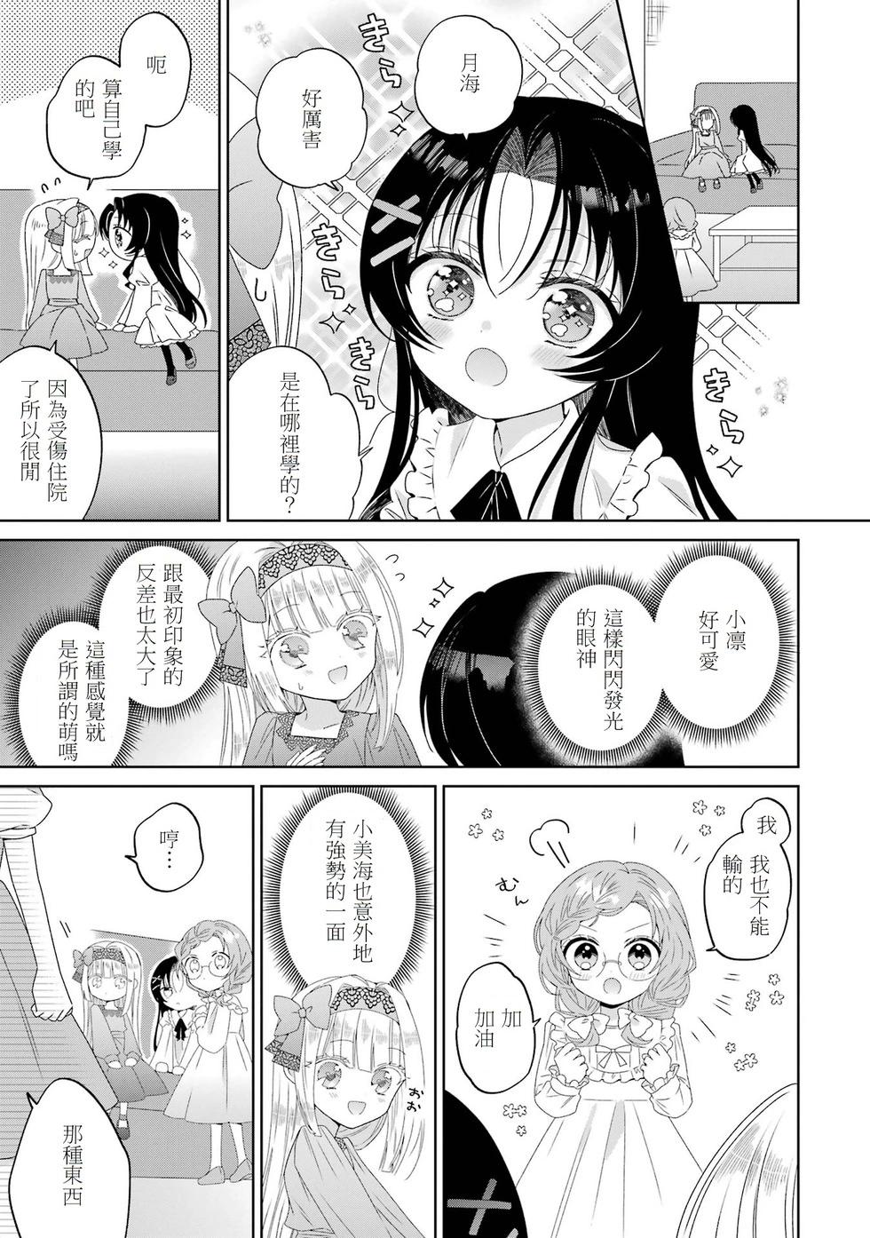 🍕恐怖女演员转生天才童星 第02话 第24页