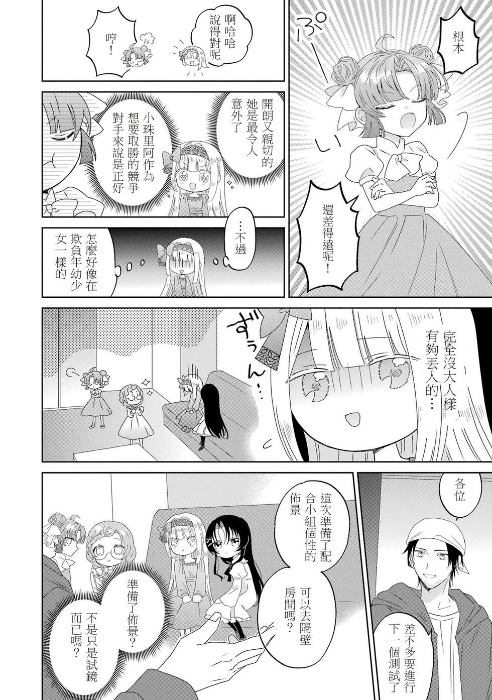 🍕恐怖女演员转生天才童星 第02话 第25页