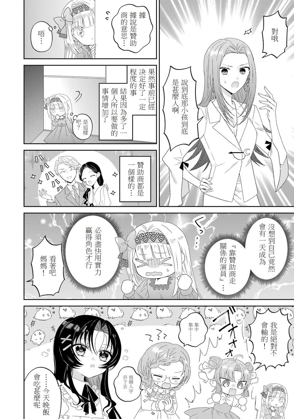 🍕恐怖女演员转生天才童星 第02话 第27页