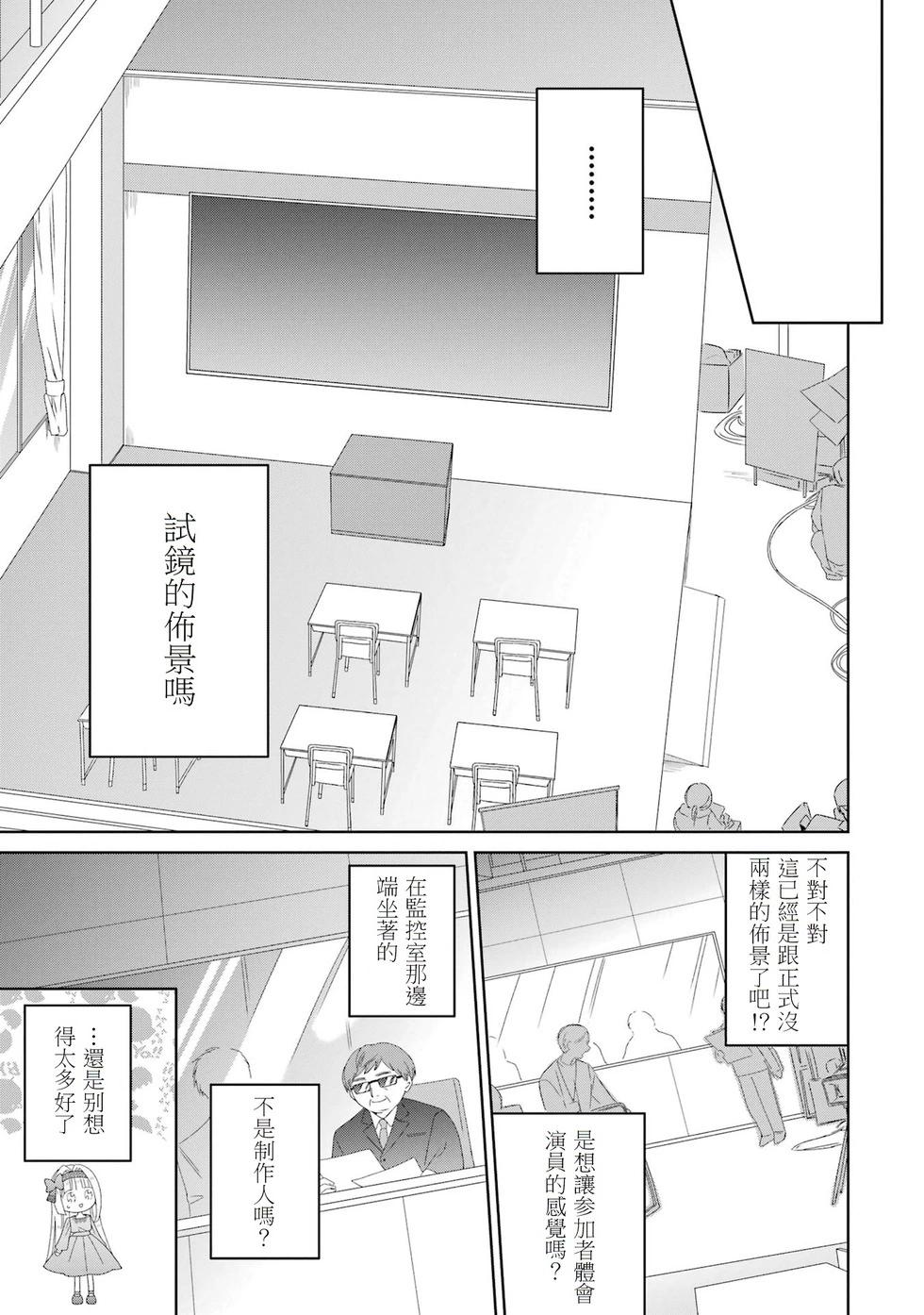 🍕恐怖女演员转生天才童星 第02话 第28页