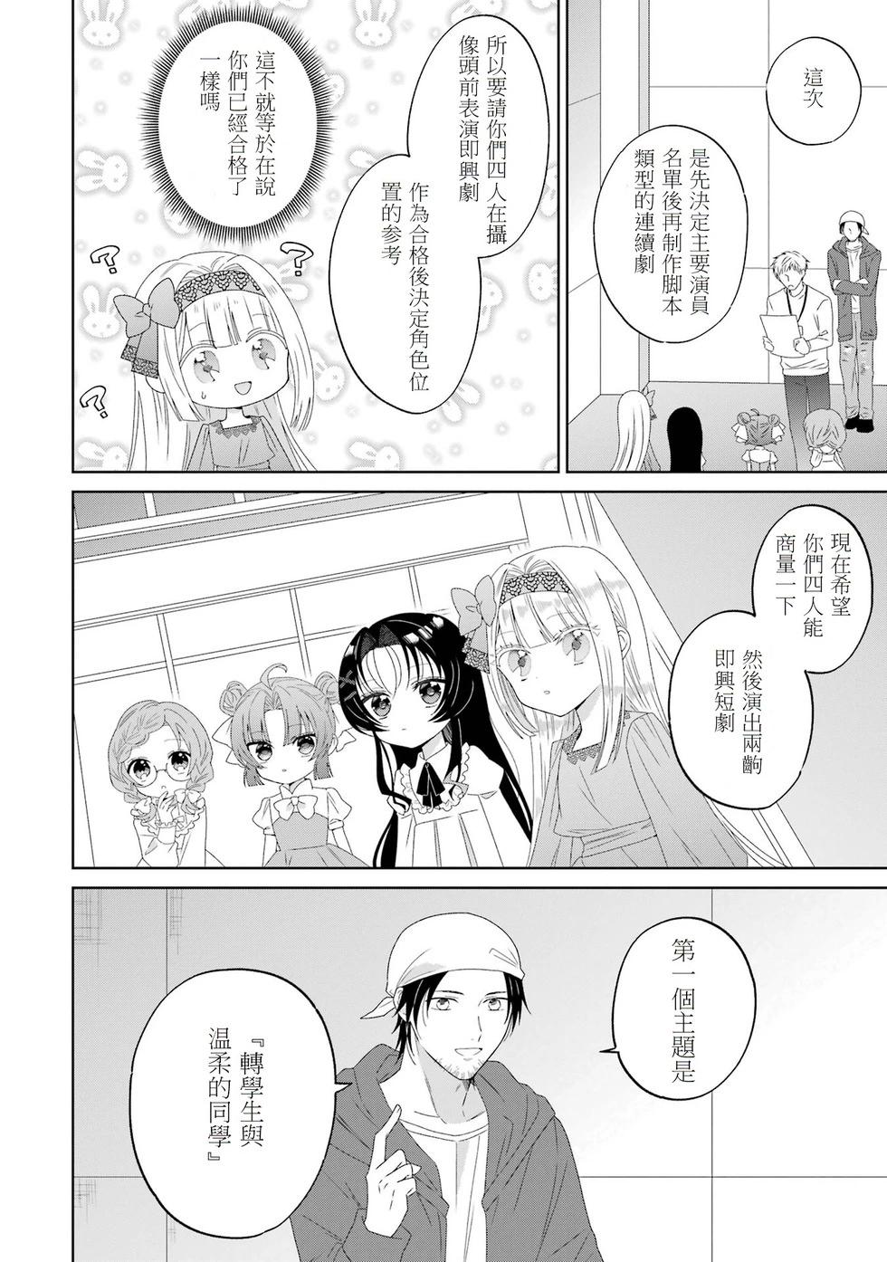 🍕恐怖女演员转生天才童星 第02话 第29页