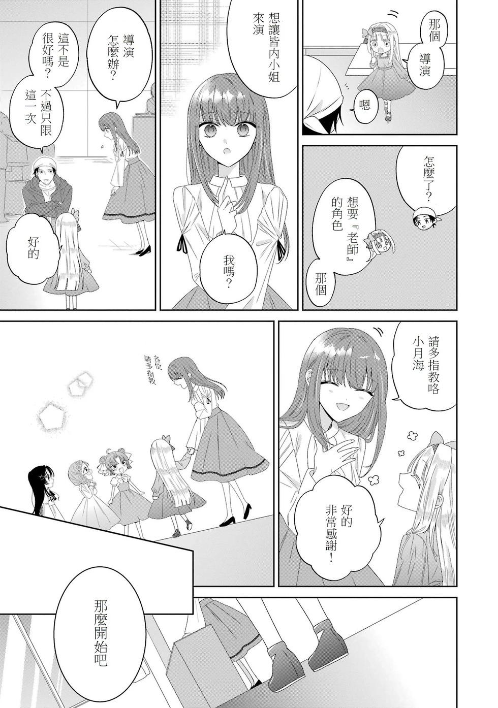 🍕恐怖女演员转生天才童星 第02话 第32页