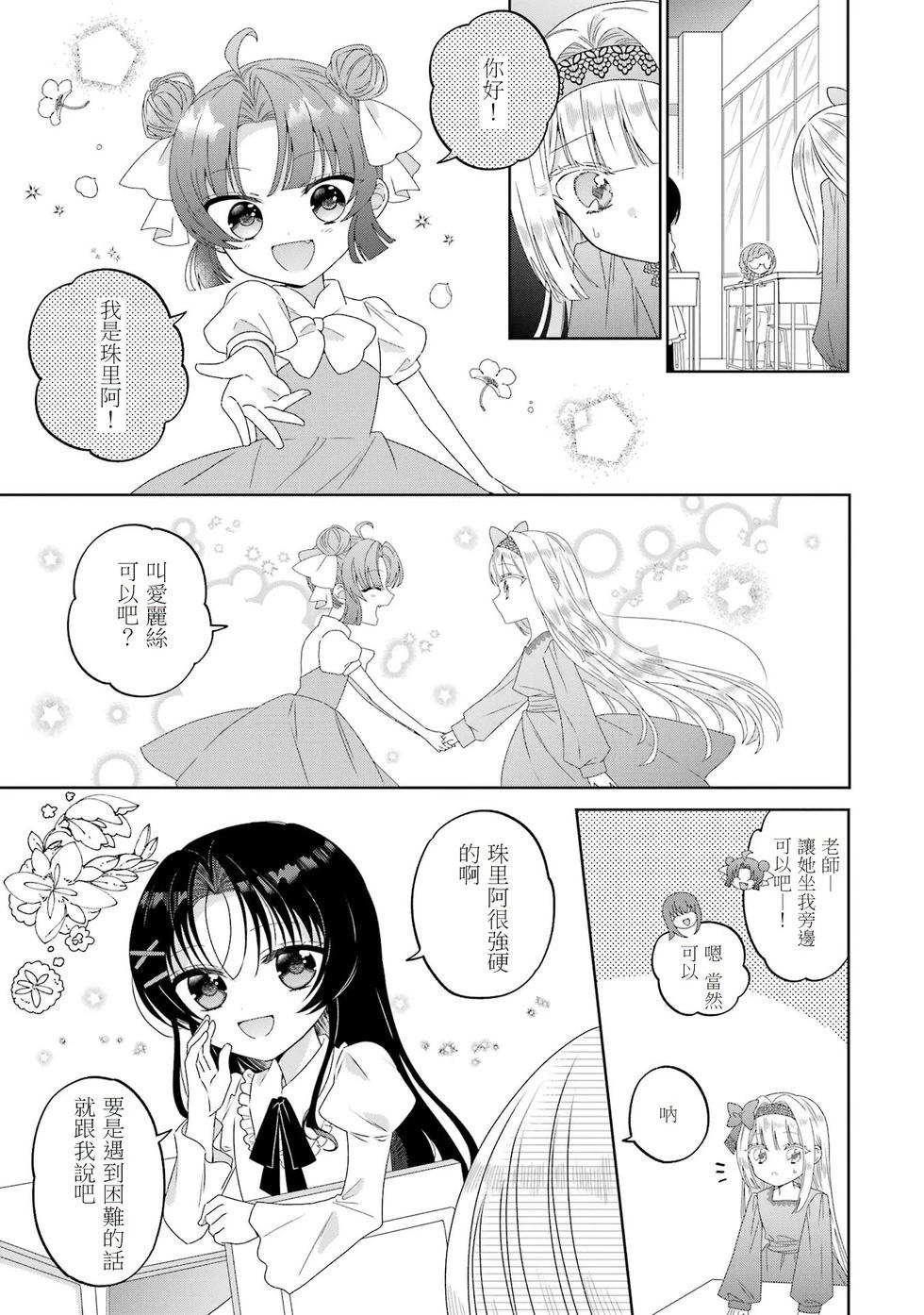 🍕恐怖女演员转生天才童星 第02话 第34页