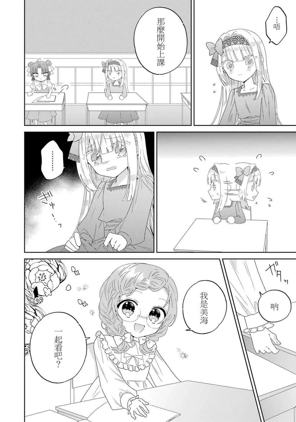 🍕恐怖女演员转生天才童星 第02话 第35页