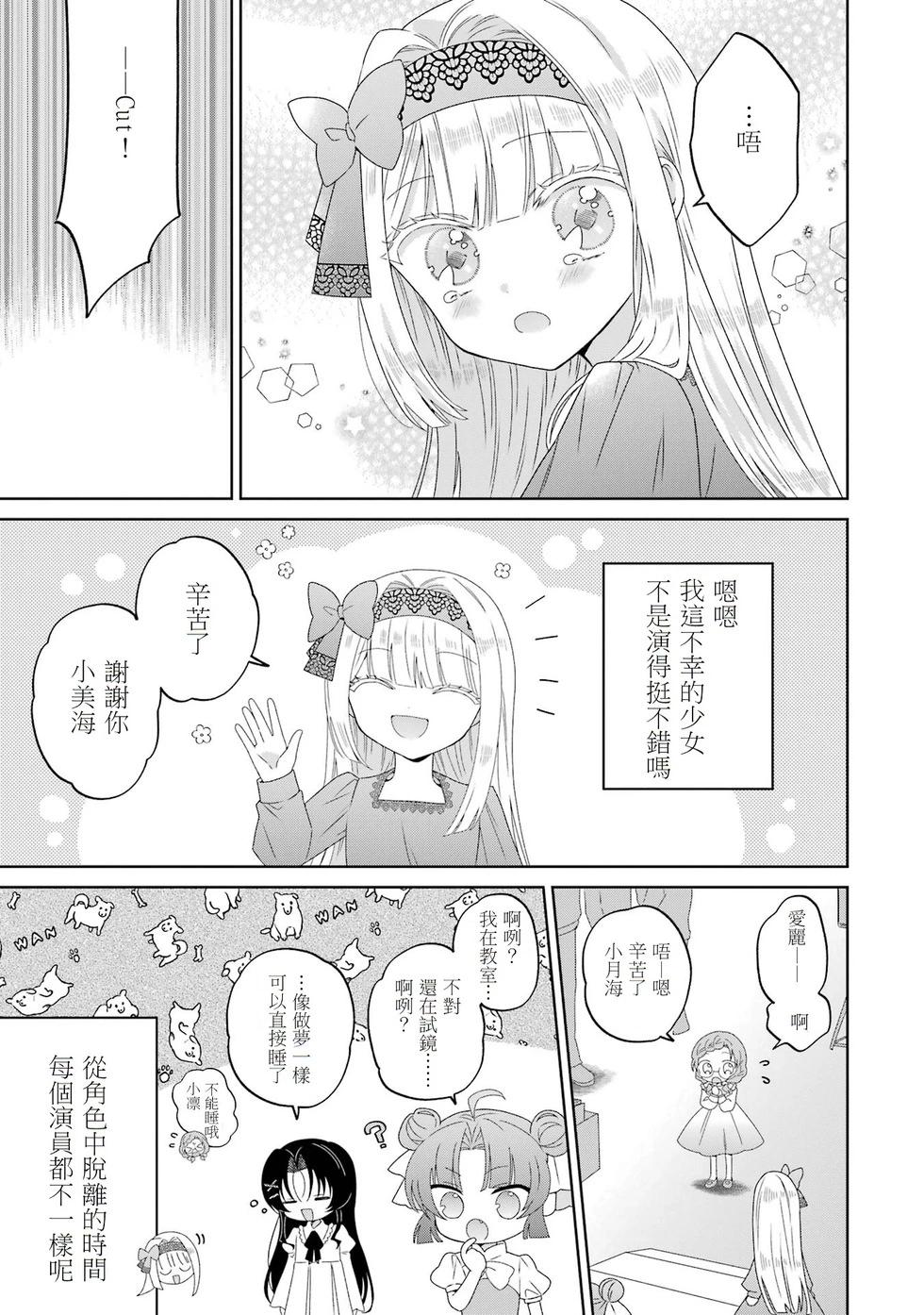 🍕恐怖女演员转生天才童星 第02话 第36页